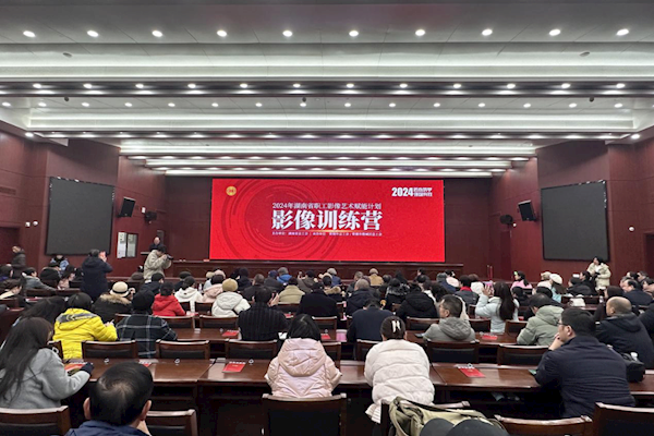 湖南省职工影像艺术赋能计划走进常德